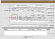تصویر کوچک آگهی نیاز خدمات-استعلام بهای اجرای طرح هادی روستای کنسپا نور - فرمت ابنیه و زیرسازی
