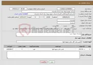 تصویر کوچک آگهی نیاز خدمات-توسعه شهری تیپ