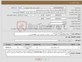 تصویر کوچک آگهی نیاز کالا-تخت بستری ویژه ICU تعداد 12 عدد درج IRC و Lot Number در فاکتور، برچسب اصالت و نمایندگی معتبر IMED الزامیست