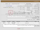 تصویر کوچک آگهی نیاز کالا-نیاز به 50 هزار قطعه بچه ماهی گرمابی(کپور وآمور) با متوسط وزن 8 گرم با شرایط پیوست_تحویل درمحل حوزه جغرافیایی شهرستان سراوان وگلشن
