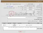 تصویر کوچک آگهی نیاز کالا-وسایل مورد نیاز آزمایشگاه طبق فایل پیوست