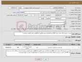 تصویر کوچک آگهی نیاز کالا-چسب حصیری 10 سانت تعداد 900 عدد/بارگزاری پیش فاکتور کدIRCولات نامبر الزامی میباشد/
