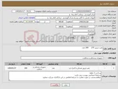 تصویر کوچک آگهی نیاز کالا-پمپ تزریق 275 200 عدد 