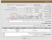 تصویر کوچک آگهی نیاز کالا-خرید ترانکینگ ، لامپ ، براکت ، لاک سیم و.... مطابق با لیست پیوست