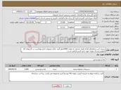 تصویر کوچک آگهی نیاز کالا-سبزی آش شلقلمکار آماده طبخ منجمد به مقدار 2000کیلو گرم- دارای مجوزات اداره بهداشت در کارتنهای 10 کیلویی.ارسال نمونه جهت تایید آشپز الزامی است.