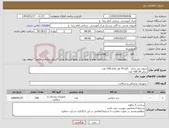 تصویر کوچک آگهی نیاز کالا-سوند پتزر سایز 32و 34 هر کدام 100 عدد سایز 36 100 عدد 