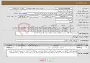 تصویر کوچک آگهی نیاز خدمات-مدیریت پسماند های اداری ، صنعتی و ویژه در سطح شرکت گاز استان مازندران 