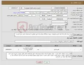 تصویر کوچک آگهی نیاز کالا-قفسه بندی پانل راک انبار دارو و ملزومات پروژه درمانگاه بیمارستان ابهر مطابق با مشخصات فنی شرح لیست پیوست