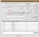 تصویر کوچک آگهی نیاز کالا-شهرداری منطقه 3 ارومیه در نظر جهت پوشش کانالها اقدام به خرید دال بتنی با مشخصات درج شده در پی.ست از طریق استعلام خریداری نماید