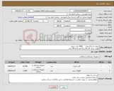 تصویر کوچک آگهی نیاز کالا-سوند دو شاخ بینی 1000 عدد سوند فولی سایز 8 و 10 و 12 هر کدام 100 عدد سایز 16 10000 عدد 