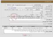 تصویر کوچک آگهی نیاز خدمات-ایزوگام پشت بام