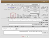 تصویر کوچک آگهی نیاز کالا-ایرانکد مشابه کپسول اتفائ حریق دیاکسید کربن 6کیلویی تعداد20عددمورد نیاز میباشد هزینه حمل با فروشنده پرداخت 5ماهه 