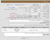تصویر کوچک آگهی نیاز کالا-خرید 6 دستگاه فایروال طبق مشخصات پیوست 