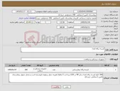 تصویر کوچک آگهی نیاز کالا-کیسه زباله امحا 