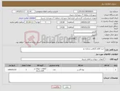 تصویر کوچک آگهی نیاز کالا-خرید اقلام گیاهی شماره دو