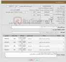 تصویر کوچک آگهی نیاز کالا-خرید کفپوش بتنی به شرح جزئیات پیوست