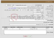 تصویر کوچک آگهی نیاز خدمات-افزایش دیماند برق چاه فلمن لردگان
