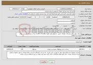 تصویر کوچک آگهی نیاز خدمات-اجرای دیوار حائل روستای داودآباد خمین با مبلغ برآورد اولیه 11.667.172.202 ریال بر مبنای فهرست بهای ابنیه سال 1404