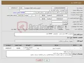 تصویر کوچک آگهی نیاز کالا-میکروست 100 سی سی تخصصی 20000 عدد 