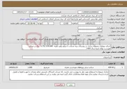 تصویر کوچک آگهی نیاز خدمات-اجرای عملیات محوطه سازی در روستای نینه محلات با مبلغ برآورد اولیه 9.752.539.680 ریال بر مبنای فهرست بهای ابنیه سال 1404