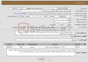 تصویر کوچک آگهی نیاز خدمات-اجرای عملیات محوطه سازی در روستای خوشدون اراک با مبلغ برآورد اولیه 10.727.793.648 ریال بر مبنای فهرست بهای ابنیه سال 1404