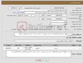 تصویر کوچک آگهی نیاز کالا-بذر ذرت علوفه ای میانرس 150کیلو * شرح خرید درپیوست * پرداخت نقدی * ارائه پیش فاکتور درسامانه الزامیست *