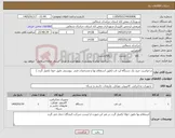 تصویر کوچک آگهی نیاز کالا-درخواست خرید یک دستگاه لپ تاپ (طبق استعلام بها و مشخصات فنی پیوستی دقیق خونا تکمیل گردد )