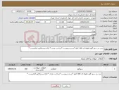 تصویر کوچک آگهی نیاز کالا-خرید بذر سور گوم علوفه ای 160 کیلو *شرح درپیوست *پرداخت نقدی * ارائه پیشفاکتور الزامیست *