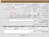 تصویر کوچک آگهی نیاز کالا-چک ولو مطابق لیست پیوست تحویل و تایید در منطقه بهرگان حتما مشخصات فنی و مالی ضمیمه گردد