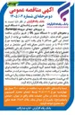 تصویر کوچک آگهی نسبت به خرید نصب و راه اندازی ۸ دستگاه فریم و سرورهای تیغه ای مربوطه (Synergy) و مجوزهای لازم و ۸۰ دستگاه سرور DL 