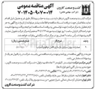 تصویر کوچک آگهی  عملیات برون سپاری بازسازی کامل چاقوی آسیاب 