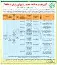 تصویر کوچک آگهی  رنگ آمیزی پاکسازی و شستشوی المان های شهری در نواحی