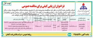 تصویر کوچک آگهی ارائه خدمات موردنیاز اداره خدمات اجتماعی و رفاهی