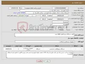 تصویر کوچک آگهی نیاز کالا-کاغذ دستگاه سنو گرافی 1000 عدد