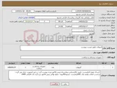 تصویر کوچک آگهی نیاز کالا-انژیوکت طبق لیست پیوست 