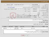 تصویر کوچک آگهی نیاز کالا-لوازم خانگی به شرح فایل پیوست