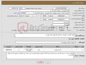 تصویر کوچک آگهی نیاز کالا-باطری قلمی به همراه چند قلم دیگر طبق برگ پیوست 