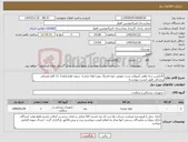 تصویر کوچک آگهی نیاز کالا-کانکشن سه راهی آنژیوکت-ست تعویض خون-فدینگ تیوب-لوله تراشه -سوند فولی(تعداد 11 قلم مصرفی پزشکی طبق لیست پیوست)