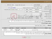 تصویر کوچک آگهی نیاز کالا-تعداد 21000 مهره ماسوره مفصلی یک اینج،مطابق با شرح ارائه شده در فرم استعلام بهای پیوست ، طبق مدارک پیوست قیمت گذاری گردد.