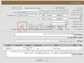 تصویر کوچک آگهی نیاز کالا-لوازم مصرفی اتاق عمل و بیمارستان طبق لیبست پیوست