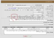 تصویر کوچک آگهی نیاز خدمات-اجرای جدول گذاری بلوار آموزگار و امام رضا شهر گرمه به مقدار 3000متر طول-تماس32503341