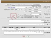 تصویر کوچک آگهی نیاز کالا-فینگرتیوپ