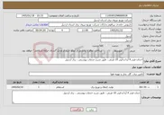 تصویر کوچک آگهی نیاز خدمات-احداث فیدر 4 آرتا و فیدر 10 غربی ، طبق شرح خدمات پیوستی ، برق اردبیل