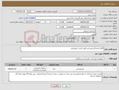 تصویر کوچک آگهی نیاز کالا-اقلام و وسایل ورزشی طبق لیست پیوستی 