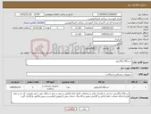 تصویر کوچک آگهی نیاز کالا-دستگاه لیگاشور