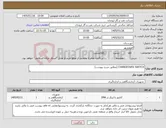 تصویر کوچک آگهی نیاز کالا-CHANGEOVER SWITCH (مطابق شرح پیوست)