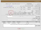 تصویر کوچک آگهی نیاز کالا-خرید مرغ گرم جهت اشپزخانه بیمارستان به مقدار 300 کیلوگرم(به صورت 8 نکه اماده شود)