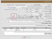 تصویر کوچک آگهی نیاز کالا-درخواست خرید صندلی اداری ارگونومیک*پرداخت نقد*هزینه ارسال به عهده فروشنده*تحویل کالا به انبار تدارکات مرکز بهداشت شادگان