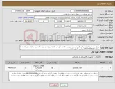 تصویر کوچک آگهی نیاز کالا-درخواست خرید لوازم برقی طبق لیست پیوست قیمت کل درسامانه درج شود ایران کدشبیه سازی می باشد با شماره 09157030529 تماس حاصل نمایید.