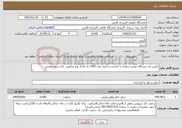 تصویر کوچک آگهی نیاز خدمات-تامین یک دستگاه خودرو سواری با راننده در اختیار مدل 1402 به بالا از نوع شاهین تارا سمند وپارس